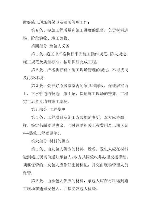 个人装修合同精选15篇个人门面装修合同