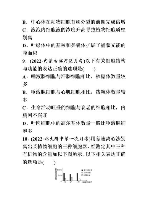 2022届高考生物加练半小时-第9练准确获取信息分析细胞器的结构与功能