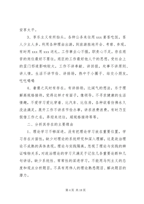 最新党员领导干部个人自纠自查报告6篇汇编.docx