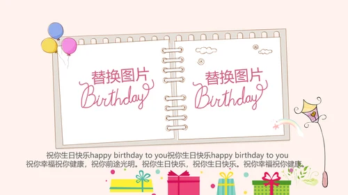 粉色生日快乐电子相册动态PPT模板