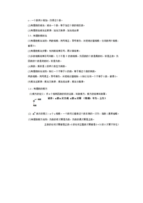 2023年期末复习人教版七年级上册数学课本知识点归纳.docx