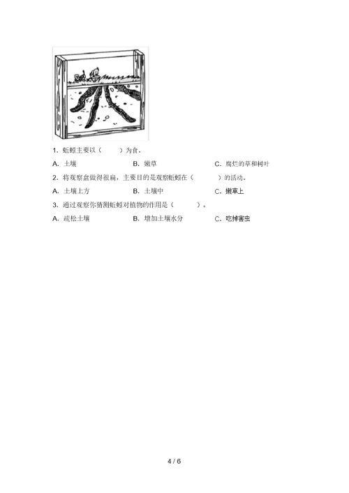 冀教版二年级科学(上册)期末总复习及答案