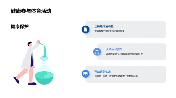 运动中的健康守护