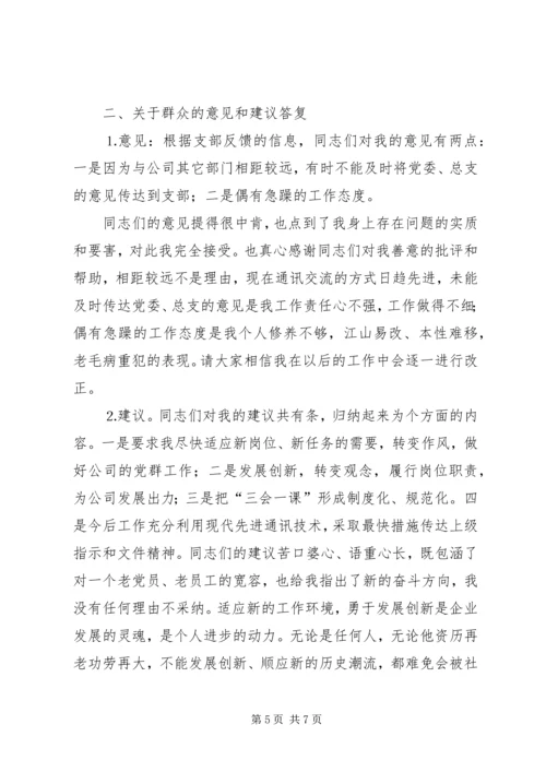 学习体会交流：企业基层管理者的党性分析材料 (3).docx