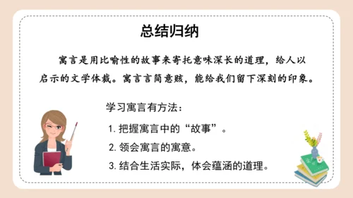 统编版三年级语文下册同步高效课堂系列第二单元《语文园地》（教学课件）