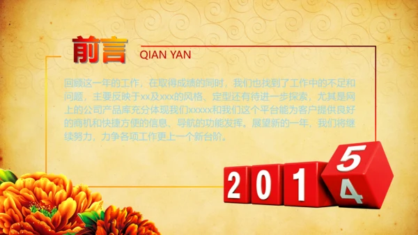新年2015赢战羊年开门红年会PPT