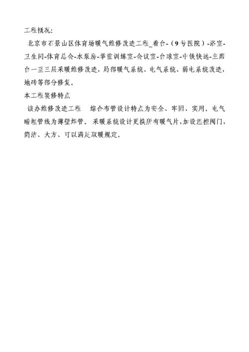 办公楼采暖系统维修改造综合施工组织设计.docx