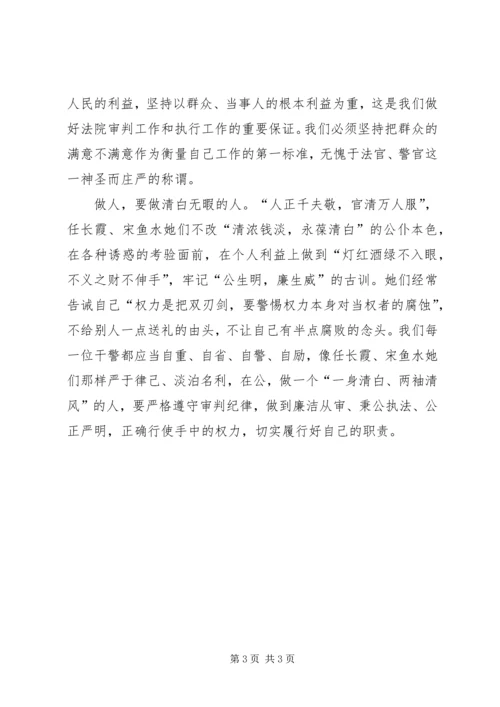 学习任长霞、宋鱼水心得体会 (7).docx