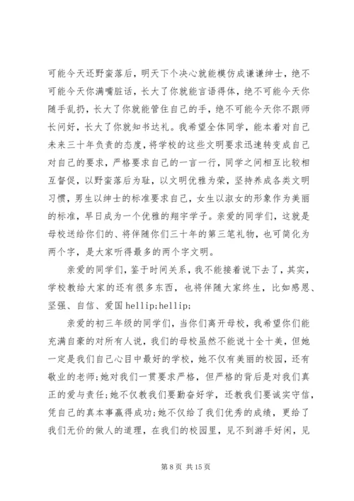 初中升旗仪式校长讲话.docx