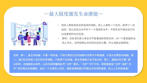 黄色简约插画心态空杯主题PPT模板