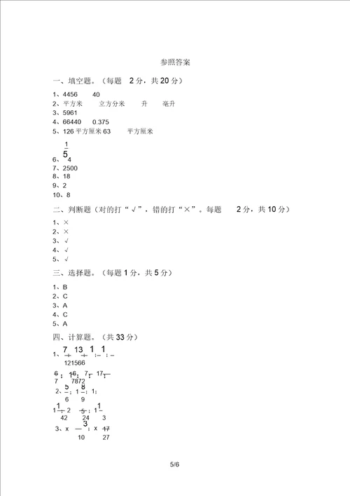 人教部编版五年级数学上册期中检测及答案