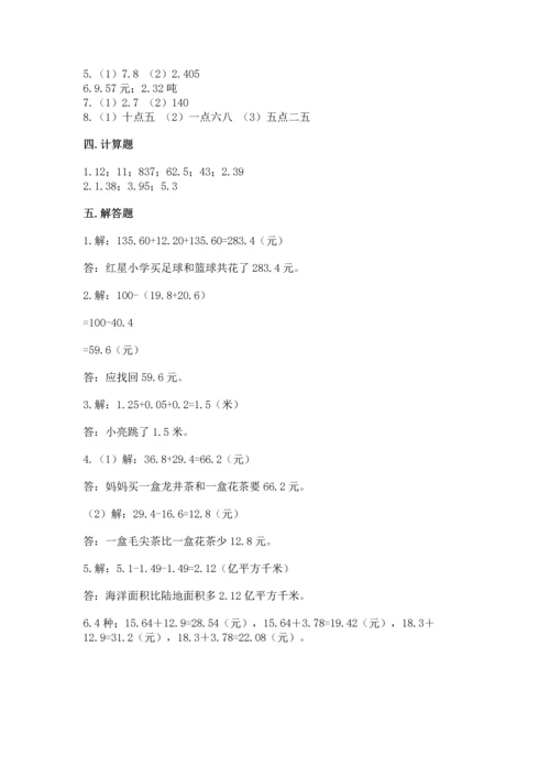 人教版四年级下册数学第六单元《小数的加法和减法》测试卷带答案（精练）.docx
