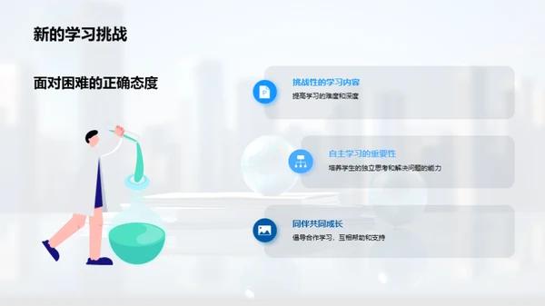 四年级新篇章