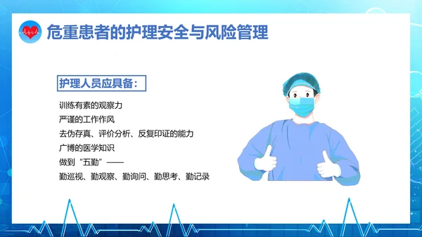 危重患者护理培训通用PPT课件模板