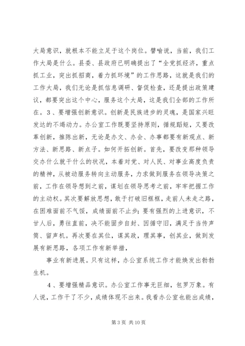 办公室会议讲话 (5).docx