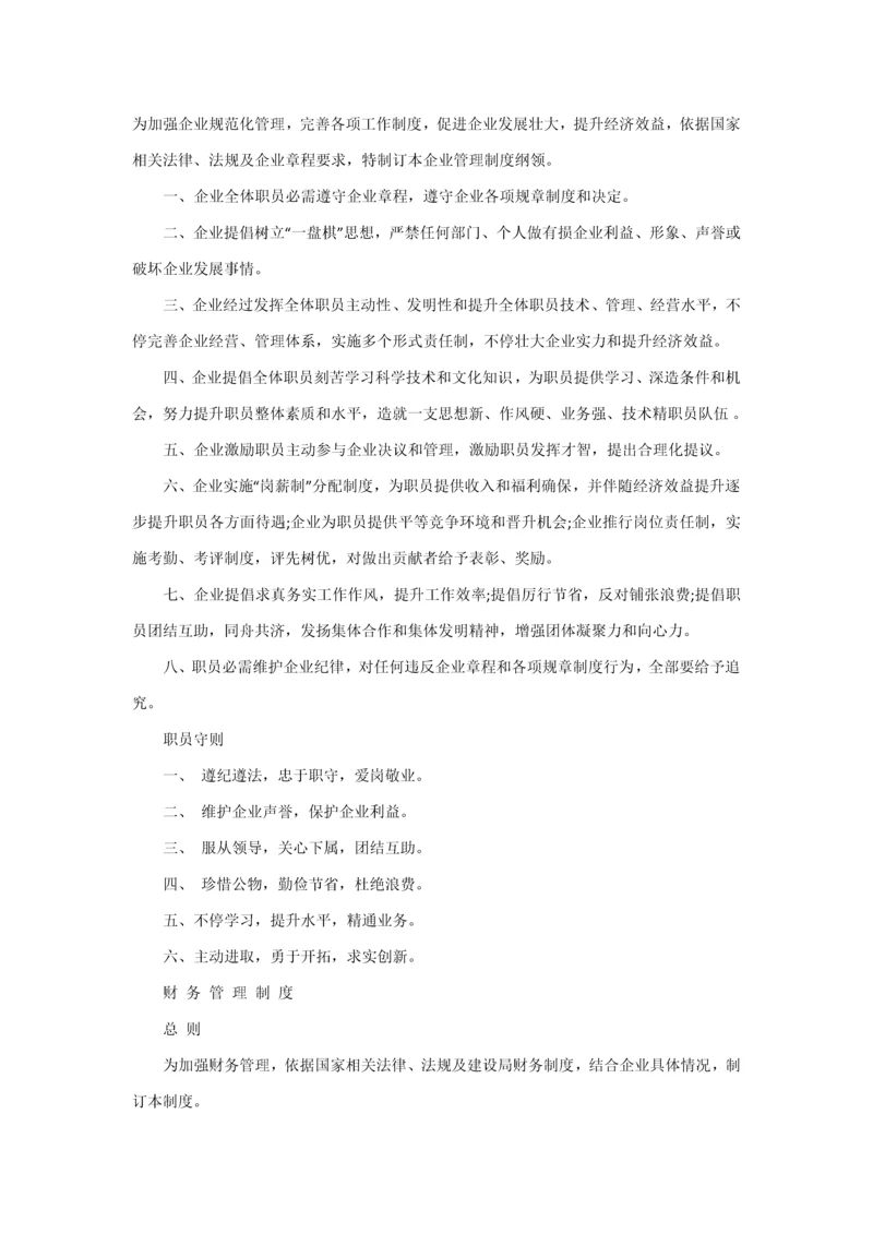 公司管理标准规定.docx