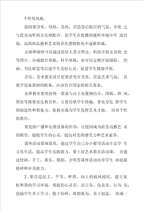 创建优美校园环境建设示范校实施方案优秀