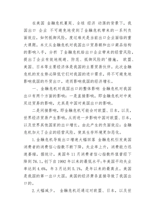 2023形势与政策心得体会论文8篇.docx