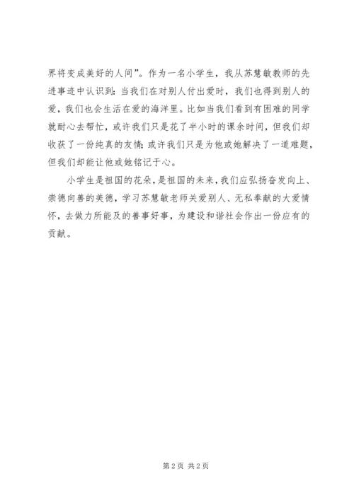 奋发向上崇德向善心得体会 (2).docx