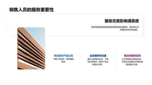 客户体验销售提升讲座PPT模板