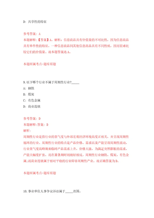 2022年01月2022年重庆社会科学院考核招考聘用事业单位工作人员10人公开练习模拟卷第2次