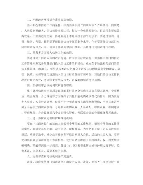 精编之信访办工作总结范文.docx