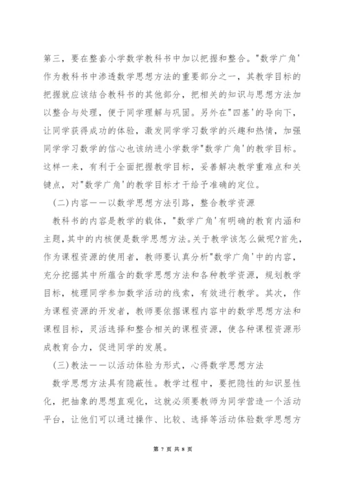 小学数学广角课如何教学设计.docx