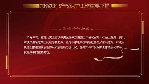 保护知识产权就是保护创新PPT模板