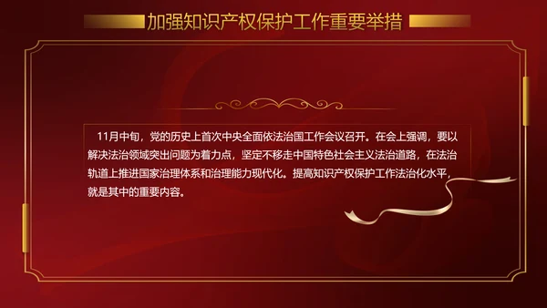 保护知识产权就是保护创新PPT模板