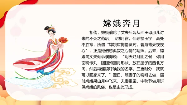 喜迎中秋节月圆人团圆活动策划PPT模板