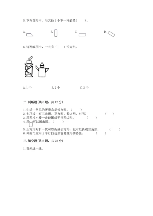 人教版一年级下册数学第一单元 认识图形（二）测试卷带解析答案.docx