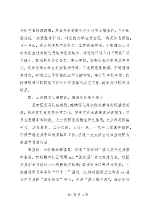 年社区党支部党建工作计划.docx