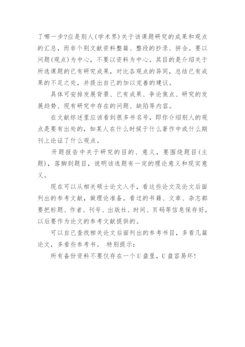 开题报告评审意见.docx