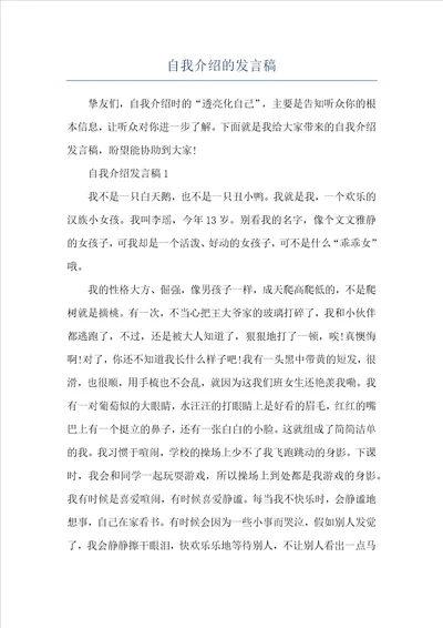 自我介绍的发言稿