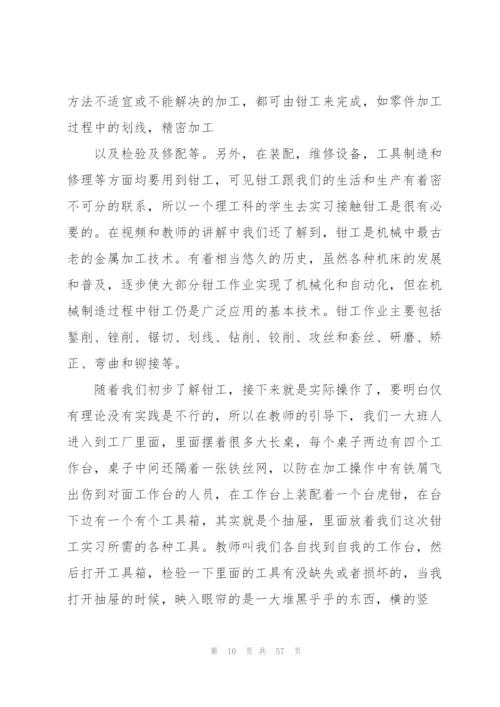 金工实习心得体会1000字范本十篇.docx