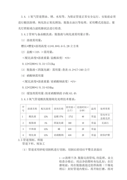 氧气管道施工方案.docx