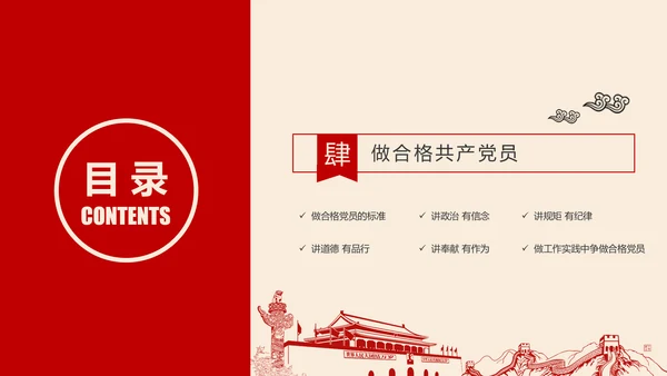 党员干部应知应会党建党务基本知识PPT