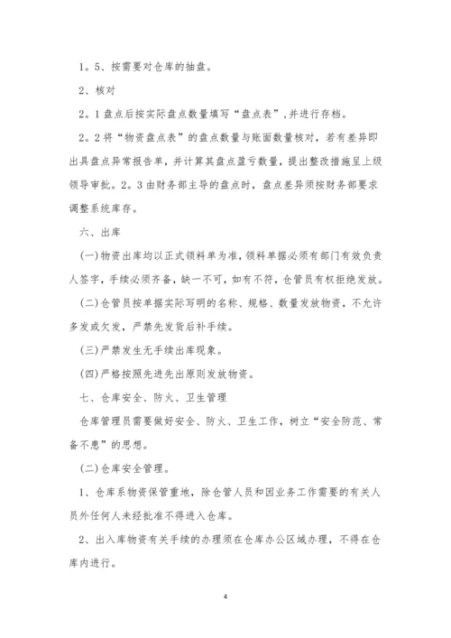 配件管理管理制度【优秀5篇】.docx