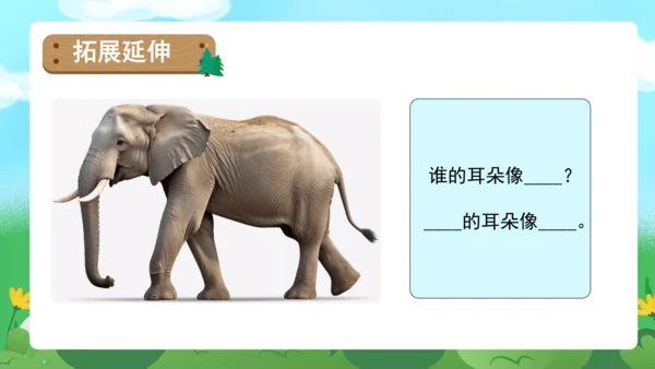课文6《比尾巴》（教学课件）