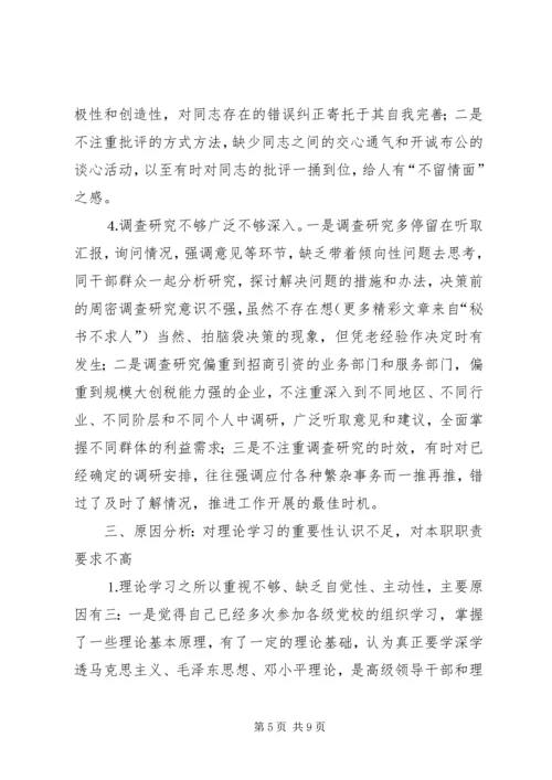 二○○五年党政班子民主生活会对照检查讲话.docx