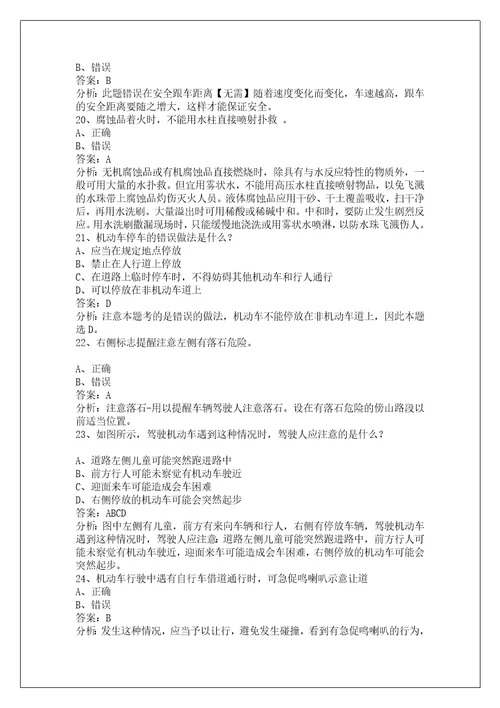 开封驾考c2科目四仿真考试
