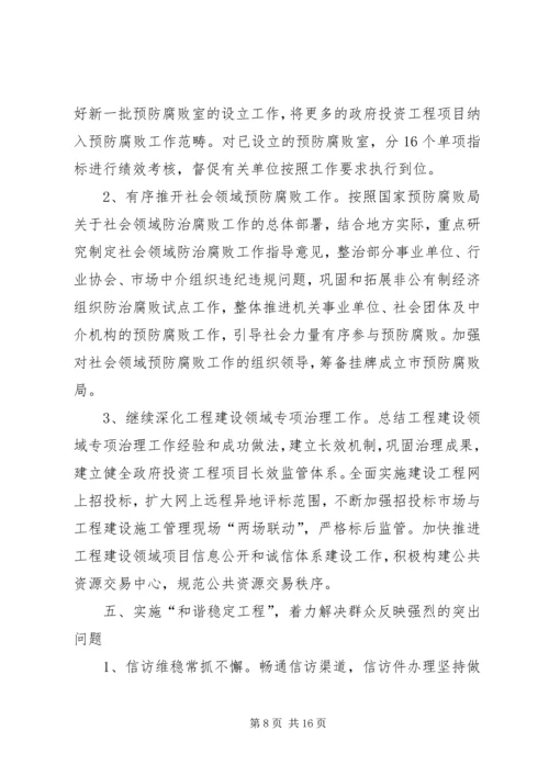 篇一：监察室XX年工作计划.docx