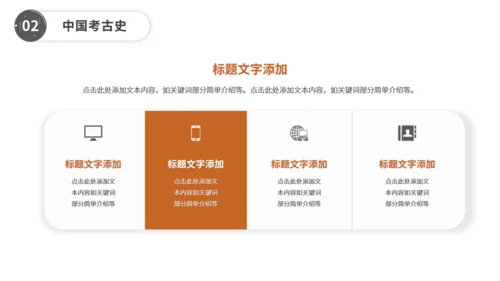 大学考古学历史课程课件通用PPT模板