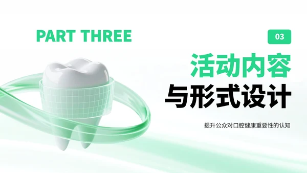 绿色简约风爱牙日知识宣传科普PPT
