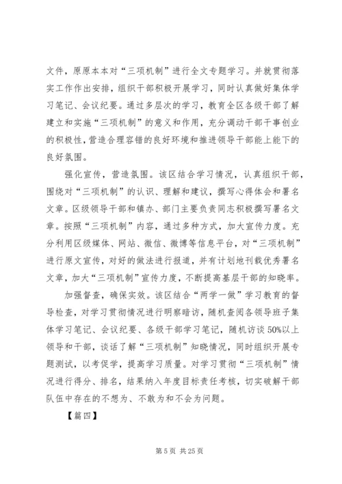 学习三项机制心得体会10篇.docx