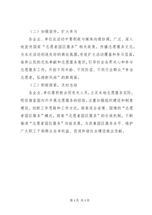 志愿服务活动计划 (3).docx