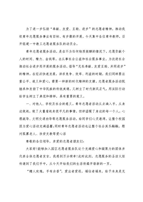 最新志愿者大会上的领导讲话稿