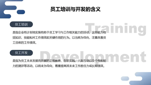 人力资源管理员工培训与开发通用PPT