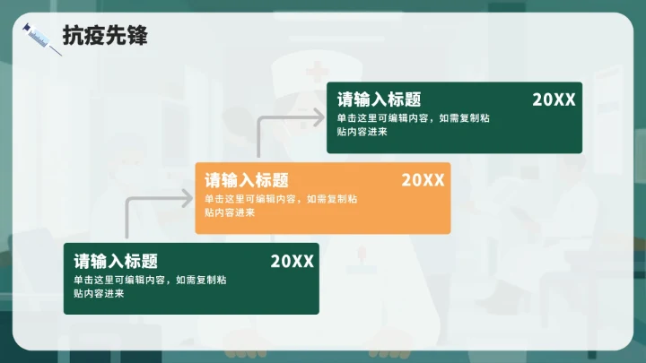 绿色简约卡通插画风医护人员中国医师节PPT模板