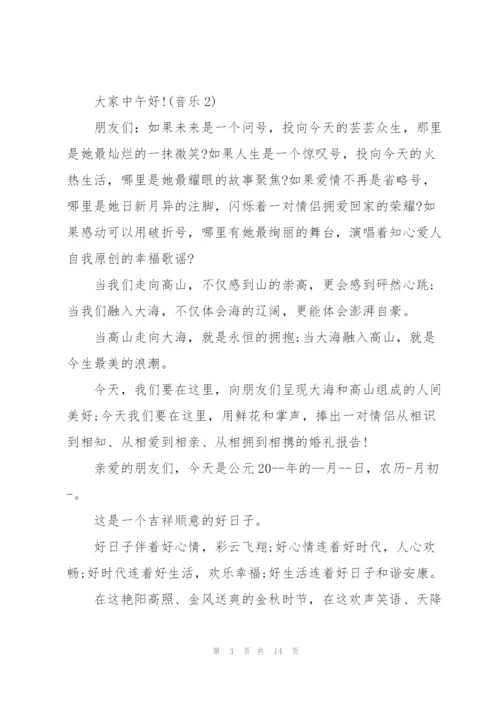 广州人婚礼搞笑主持词.docx